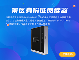 景區身份證閱讀器